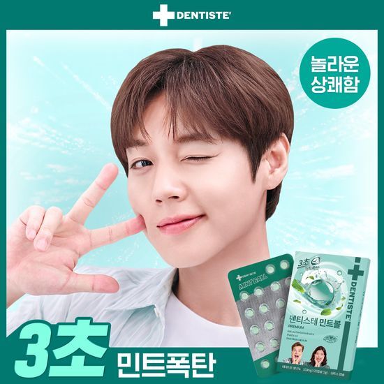 덴티스테 덴티스테 민트볼 20입