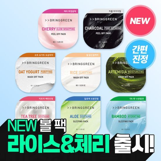 브링그린 브링그린 프레시볼 팩 8g 8종