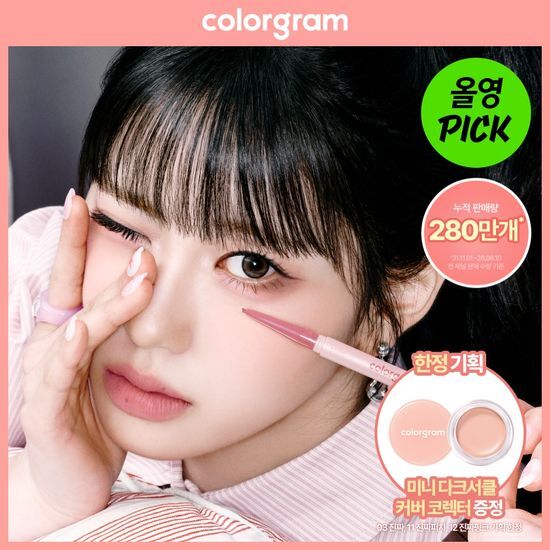 컬러그램 컬러그램 올인원 애교살 메이커 8COLOR - 최저가 7,900원