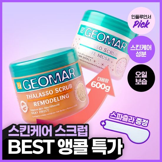 지오마 사해소금 바디스크럽 600g 6종 가격 추이 지오마 지오마 사해소금 바디스크럽 600g 6종 - 최저가 17,900원