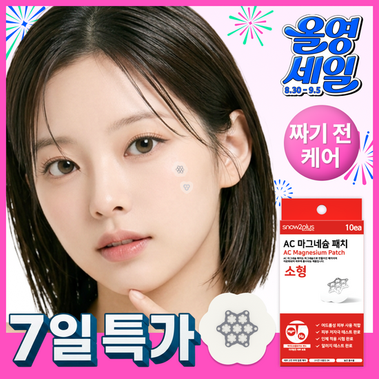 스노우투플러스 스노우투플러스 AC 마그네슘 패치 소형 10매입