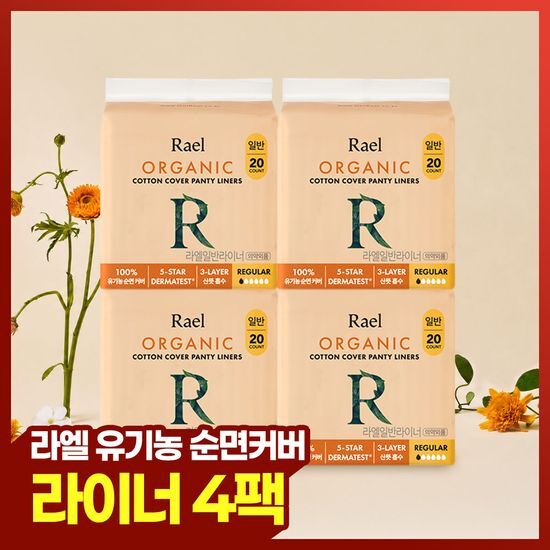 라엘 라엘 유기농순면 라이너 4팩 2종 택1 (일반 /롱 라이너) - 최저가 17,800원