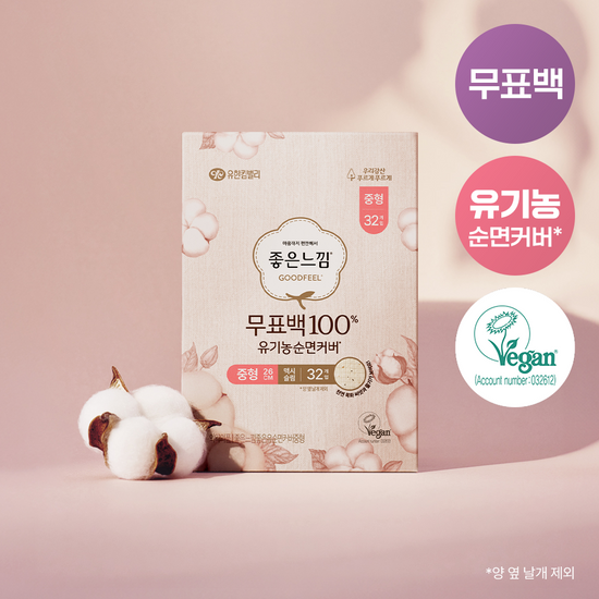 좋은느낌 좋은느낌 유기농순면 무표백 생리대 4종 택1 (중형 / 대형 / 수퍼롱 /라이너)