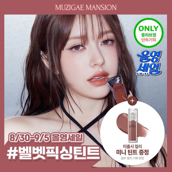 무지개맨션 무지개맨션 오브제 리퀴드 틴트
