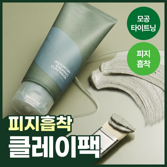이즈앤트리 이즈앤트리 머그워트 카밍 클레이 마스크 100ml