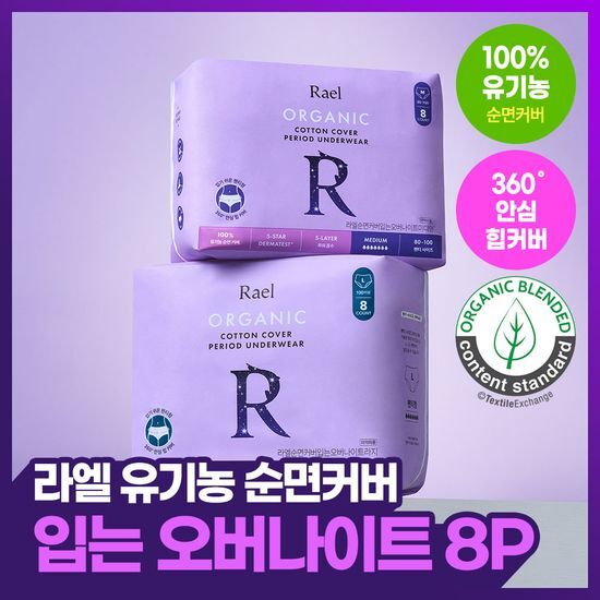 라엘 라엘 입는 오버나이트 8P 2종 택1 (M/L)