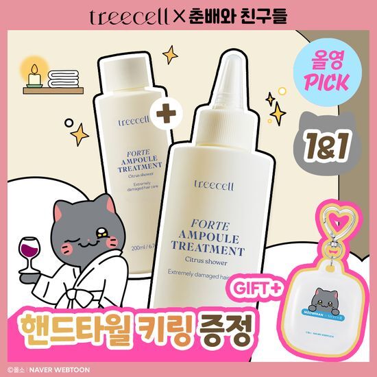 트리셀 트리셀 포르테 앰플 트리트먼트 200ml 더블기획 (+영철 핸드타월 키링)