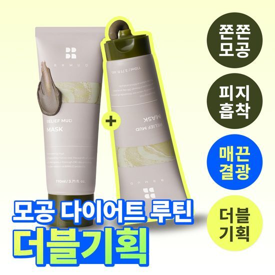 비알머드 비알머드 릴리프 머드 마스크팩 110ml+110ml - 최저가 27,000원