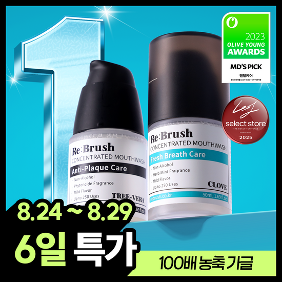 리브러쉬 리브러쉬 100배 농축 가글 50ml 2종 택1
