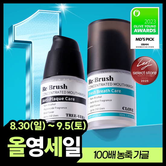 리브러쉬 리브러쉬 100배 농축 가글 50ml 2종 택1