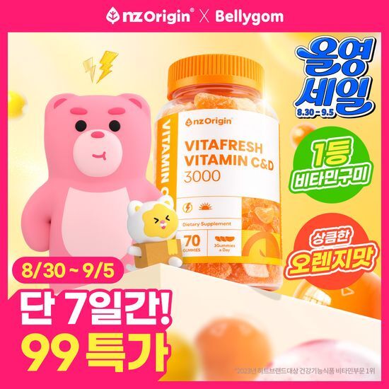 엔젯오리진 비타프레쉬 귤젤리 비타민 C&D 3000 70구미 (24일분) 가격 추이 엔젯오리진 엔젯오리진 비타프레쉬 귤젤리 비타민 C&D 3000 70구미 (24일분) - 최저가 9,900원