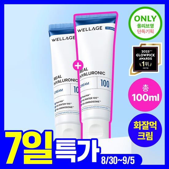 웰라쥬 웰라쥬 리얼 히알루로닉 100 크림 50ml 더블 기획 - 최저가 18,910원