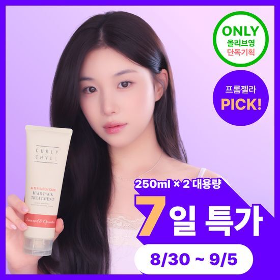 커리쉴 커리쉴 에프터 살롱 케어 헤어팩 트리트먼트 250ml / 더블기획 - 최저가 29,930원