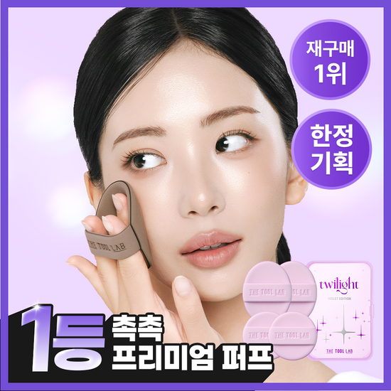 더툴랩 더툴랩 프리미엄 퍼프 모음(기획/단품)