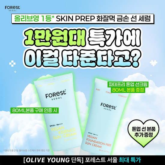 포레스트 서울 포레스트 서울 비건 에센스 수분 선크림 80ml