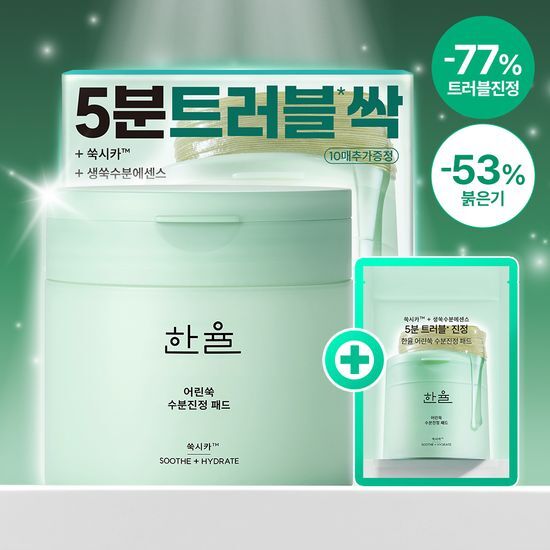 한율 한율 어린쑥 5분 트러블진정패드 60+10매 (어린쑥패드)
