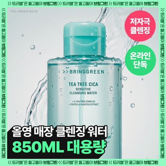 브링그린 브링그린 티트리 시카 센시티브 클렌징 워터 (500mL/850mL)