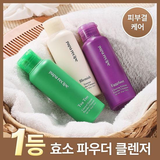 파파레서피 파파레서피 효소 파우더 클렌저 50g (블레미쉬(광채), 가지(보습), 티트리(진정)