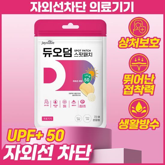 듀오덤 듀오덤 자외선차단 스팟패치 72매 *점, 시술, 여드름 상처보호*