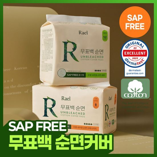 라엘 라엘 무표백 순면 생리대 4종 택 1 (소형/중형/대형/오버나이트)