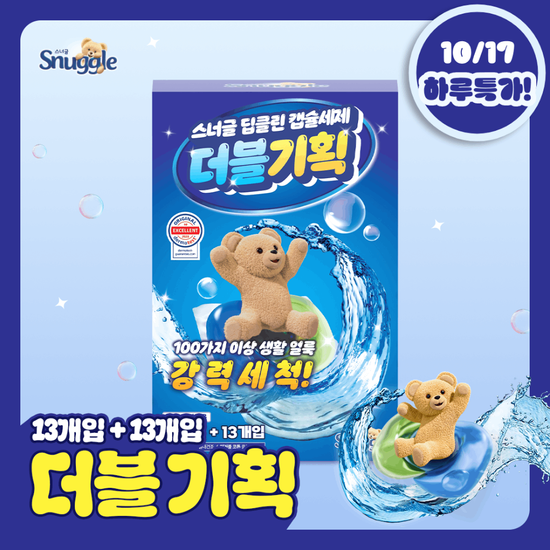 스너글 캡슐세제/섬유유연제 베스트 택 1 가격 추이 스너글 스너글 캡슐세제/섬유유연제 베스트 택 1 - 최저가 12,500원