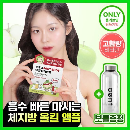 센트디 fast shot 10일 다이어트 리뉴얼 10+2병 (10일분+2일분) 가격 추이 센트 센트디 fast shot 10일 다이어트 리뉴얼 10+2병 (10일분+2일분) - 최저가 22,900원