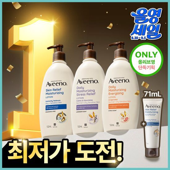아비노 아비노 바디로션 532ml 단독기획 3종(라벤더향/자몽향/무향)