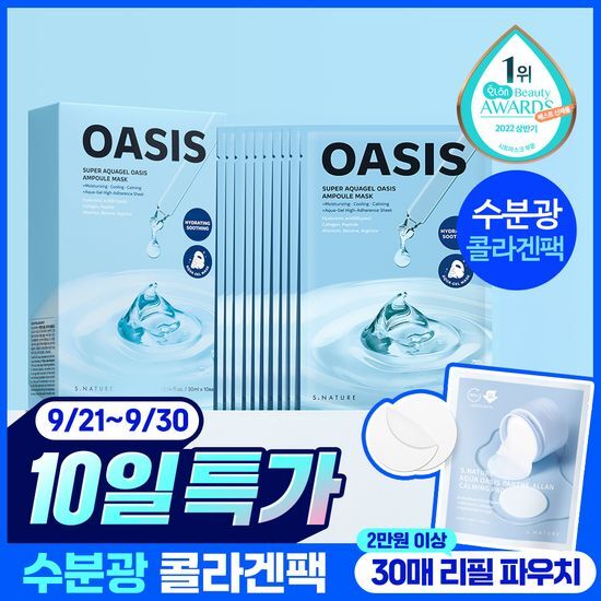 에스네이처 수퍼 아쿠아겔 오아시스 앰플 마스크 10매 가격 추이 에스네이처 에스네이처 수퍼 아쿠아겔 오아시스 앰플 마스크 10매 - 최저가 14,250원