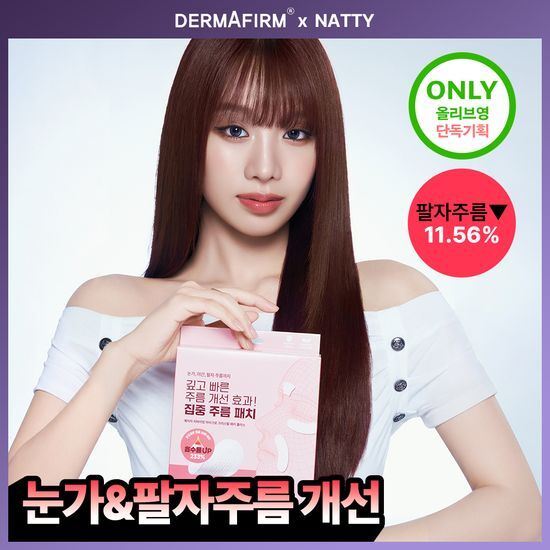 더마펌 더마펌 에이지 리바이빙 주름순삭패치 2종 택 1 (팔자6매+미간3매/팔자2매+미간1매)