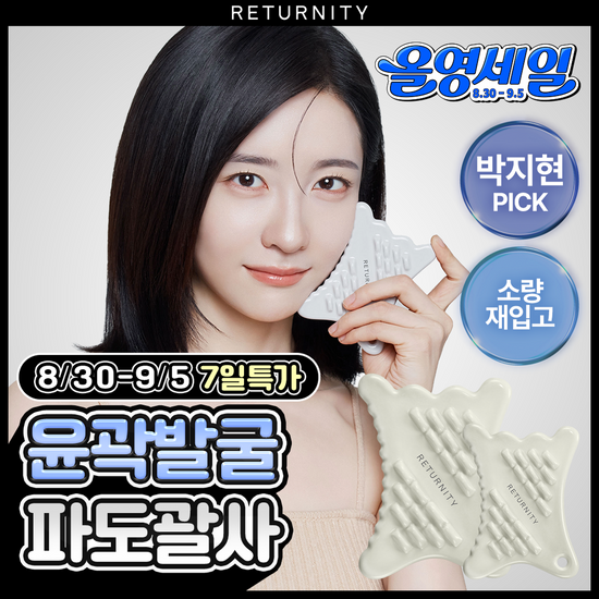 리터니티 리터니티 괄사 2종
