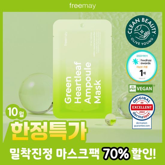 프리메이 프리메이 그린 하트리프 앰플 마스크 1매 - 최저가 600원
