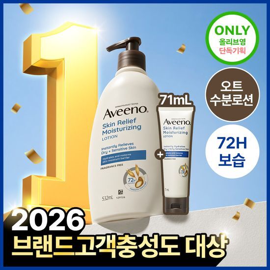아비노 아비노 바디로션 532ml 단독기획(무향)