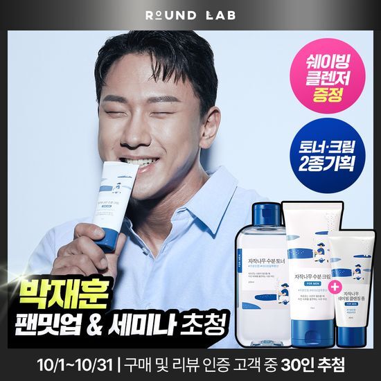 라운드랩 라운드랩 포 맨 자작나무 토너/크림 2종기획 (+쉐이빙 폼 40ml)