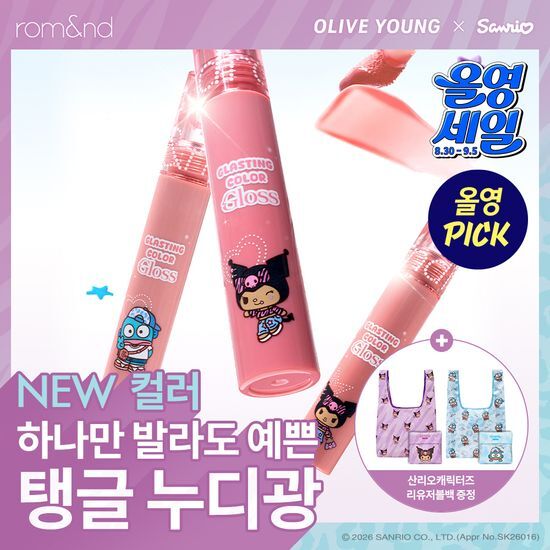 롬앤 롬앤 글래스팅 컬러 글로스