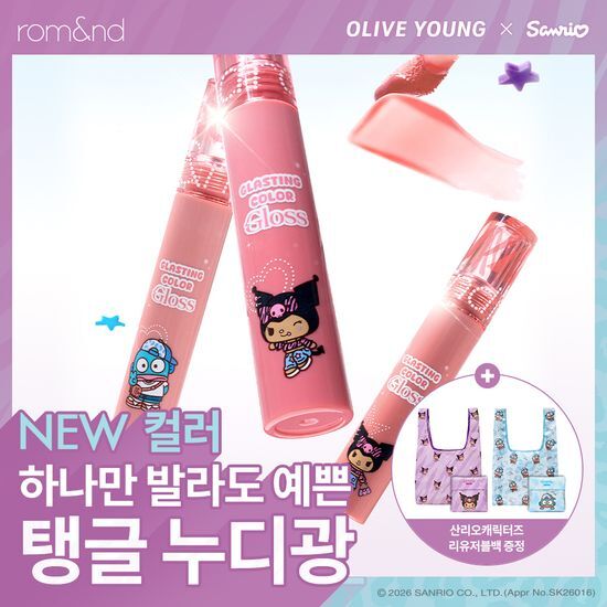 롬앤 롬앤 글래스팅 컬러 글로스