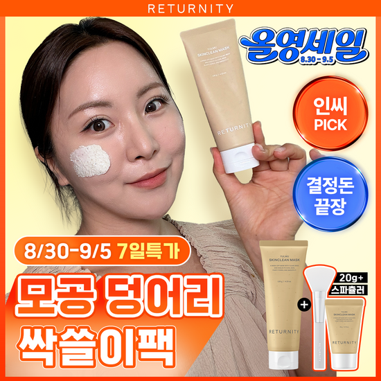 리터니티 리터니티 율무 요철모공 팩 120g 기획세트