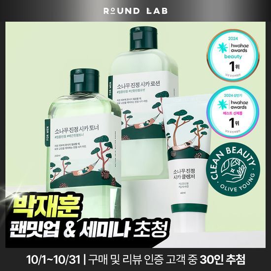 라운드랩 라운드랩 포 맨 소나무 토너/로션 2종 기획(+진정 클렌저 40ml 증정)