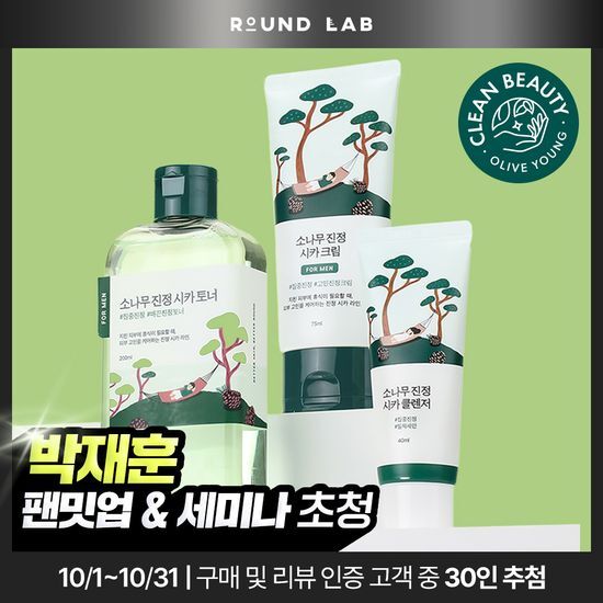 라운드랩 라운드랩 포 맨 소나무 토너/크림 2종 기획(+진정 클렌저 40ml 증정)