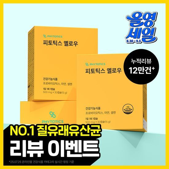 피토틱스 옐로우 3box (90캡슐/3개월분) 가격 추이 피토틱스 피토틱스 옐로우 3box (90캡슐/3개월분) - 최저가 41,900원