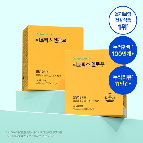 피토틱스 피토틱스 한국인 질유래 유산균 옐로우 2box (60캡슐/2개월분) - 최저가 39,000원