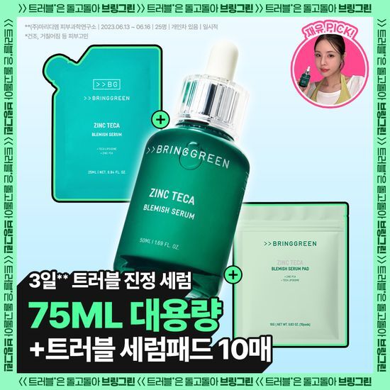 브링그린 브링그린 징크테카 트러블 세럼 대용량 기획