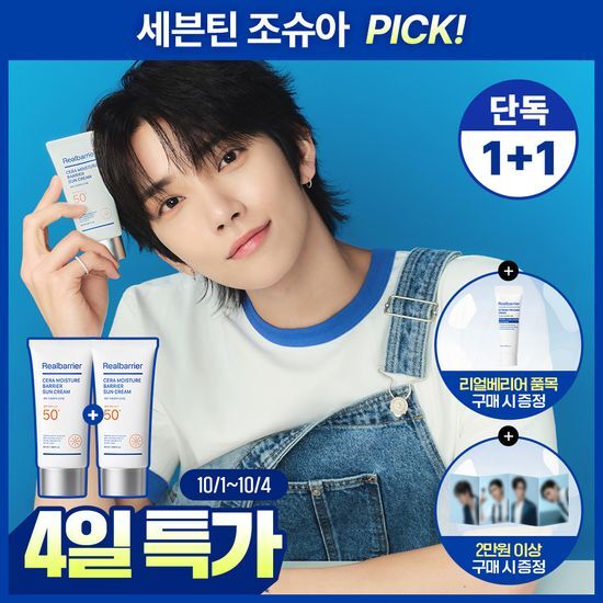 리얼베리어 리얼베리어 세라 수분 장벽 선크림 50ml 1+1 기획
