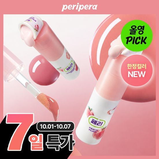페리페라 페리페라 잉크 글래스팅 립글로스 4.5ml