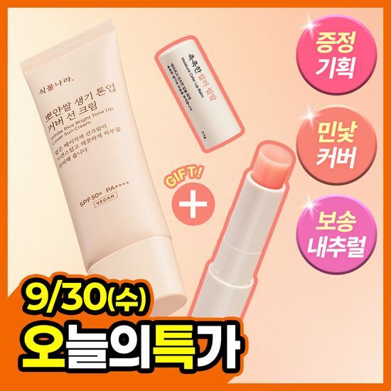 식물나라 식물나라 뽀얀쌀 생기 톤업 커버 선크림 50ml