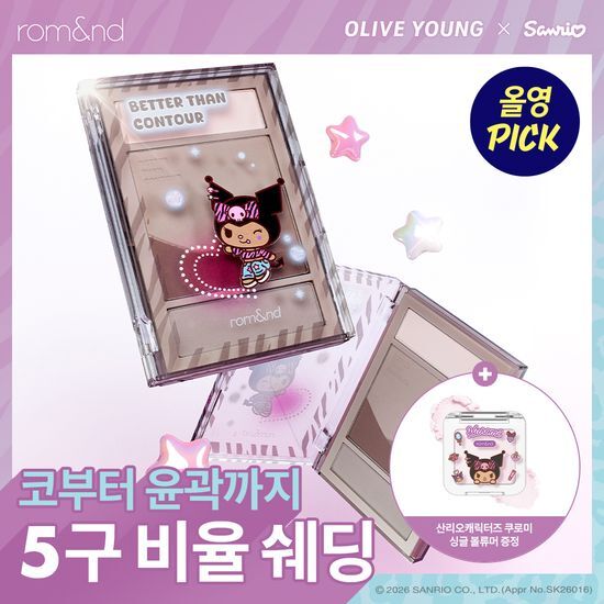 롬앤 롬앤 베러 댄 컨투어