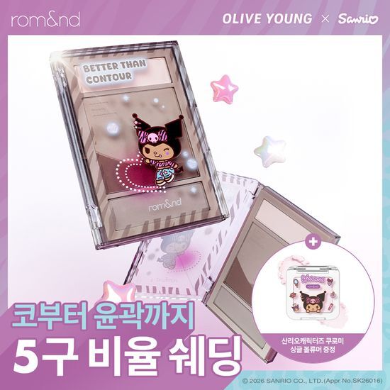 롬앤 롬앤 베러 댄 컨투어