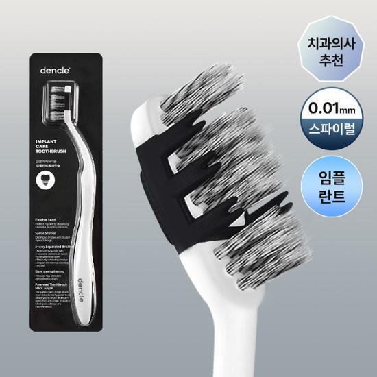 덴클 덴클 임플란트케어 칫솔 1개입