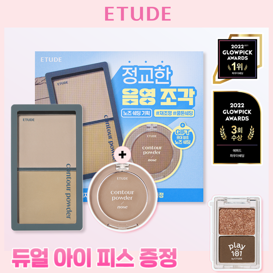 에뛰드 에뛰드 그림자 쉐딩 (미니 브러쉬 증정 기획/단품)
