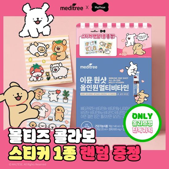 메디트리 이뮨 원샷 올인원 멀티비타민 7입 (1주분) 가격 추이 메디트리 메디트리 이뮨 원샷 올인원 멀티비타민 7입 (1주분) - 최저가 14,900원