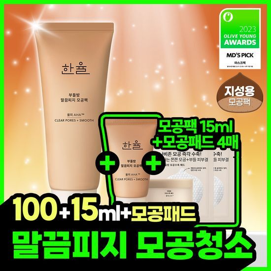 한율 한율 부들밤 말끔/깔끔 모공팩 100ml (15ml+모공패드 4매)기획